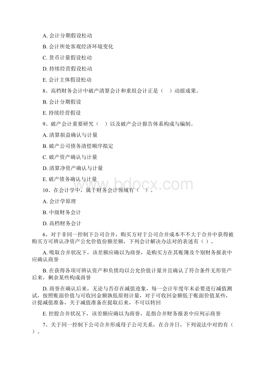 电大高级财务会计多选题.docx_第3页