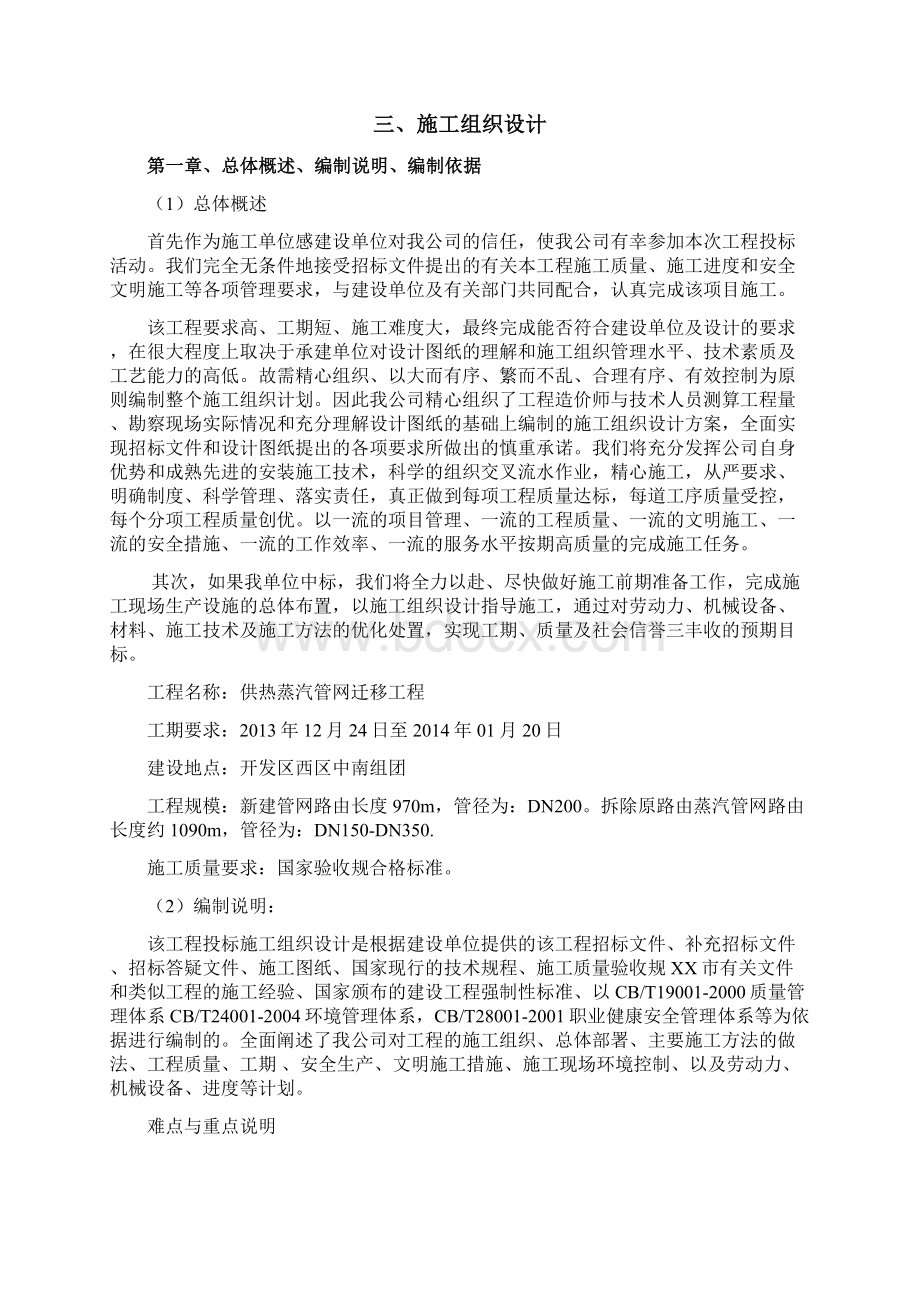 蒸汽管线技术标Word文件下载.docx_第2页