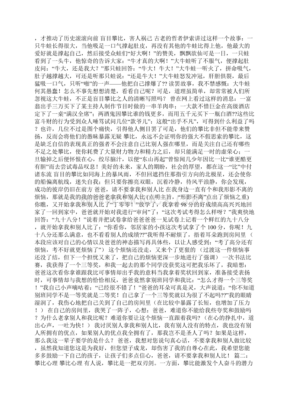 攀比的故事.docx_第2页