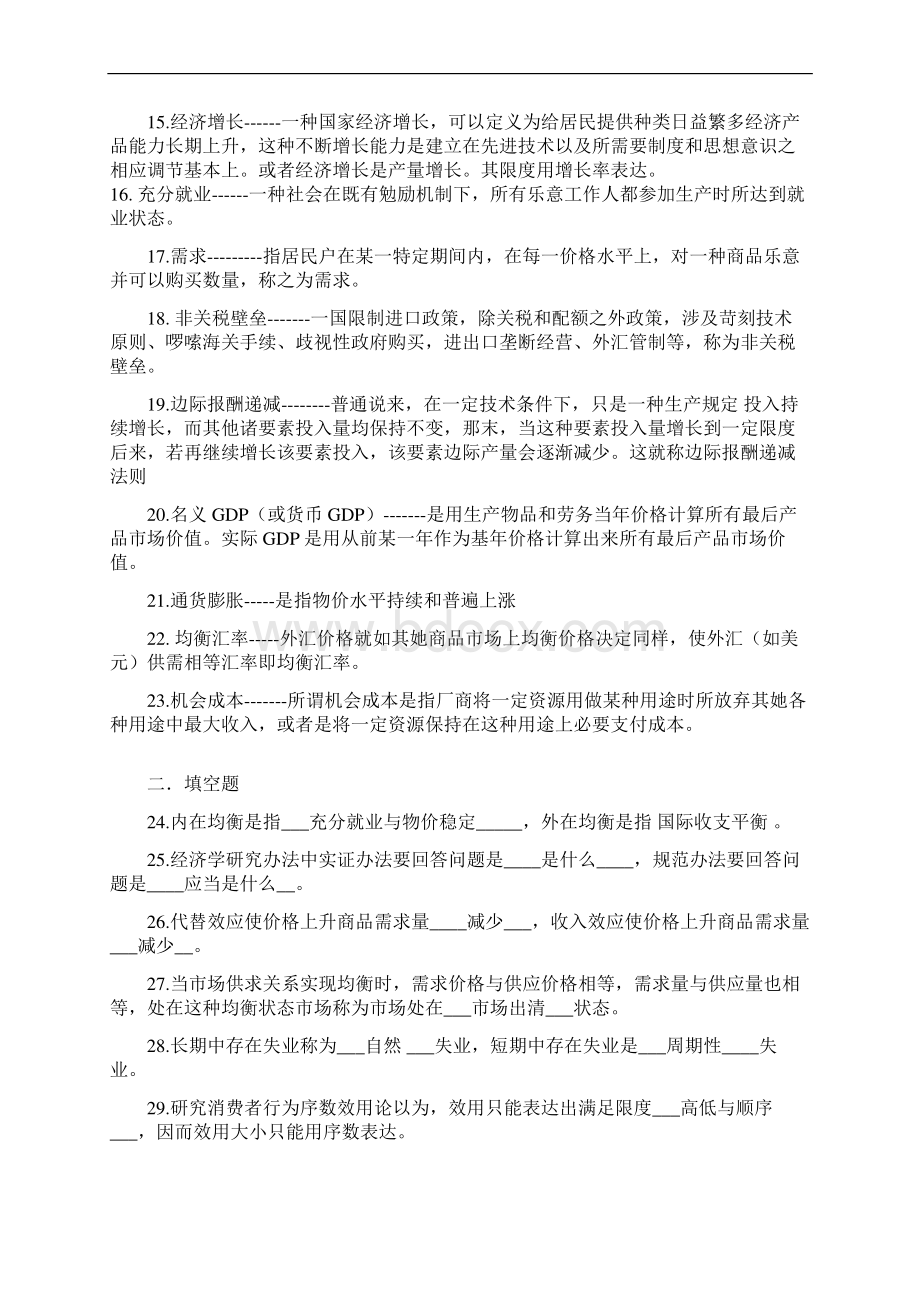 西方经济学试题库.docx_第2页