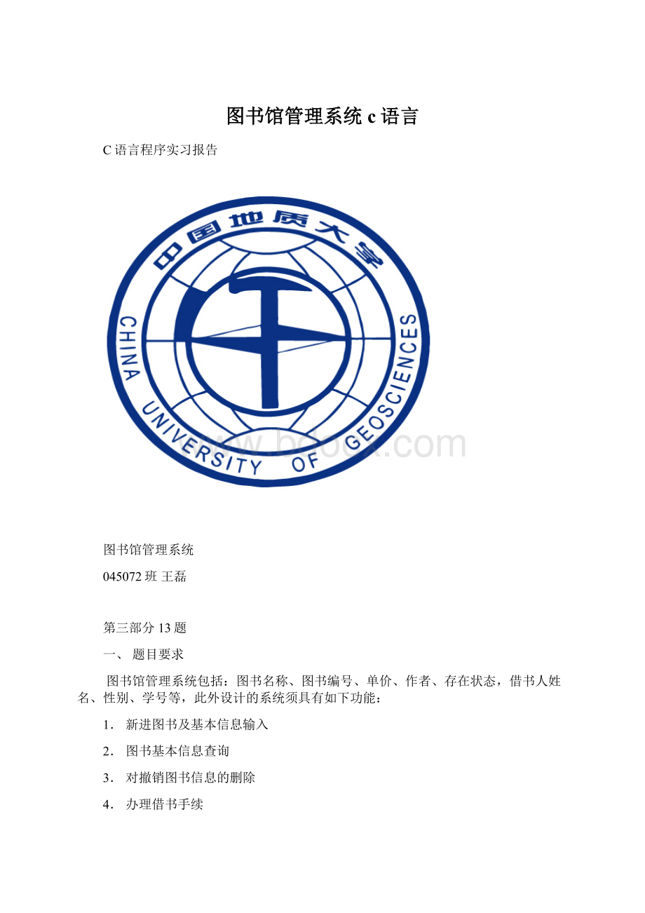 图书馆管理系统c语言Word格式文档下载.docx