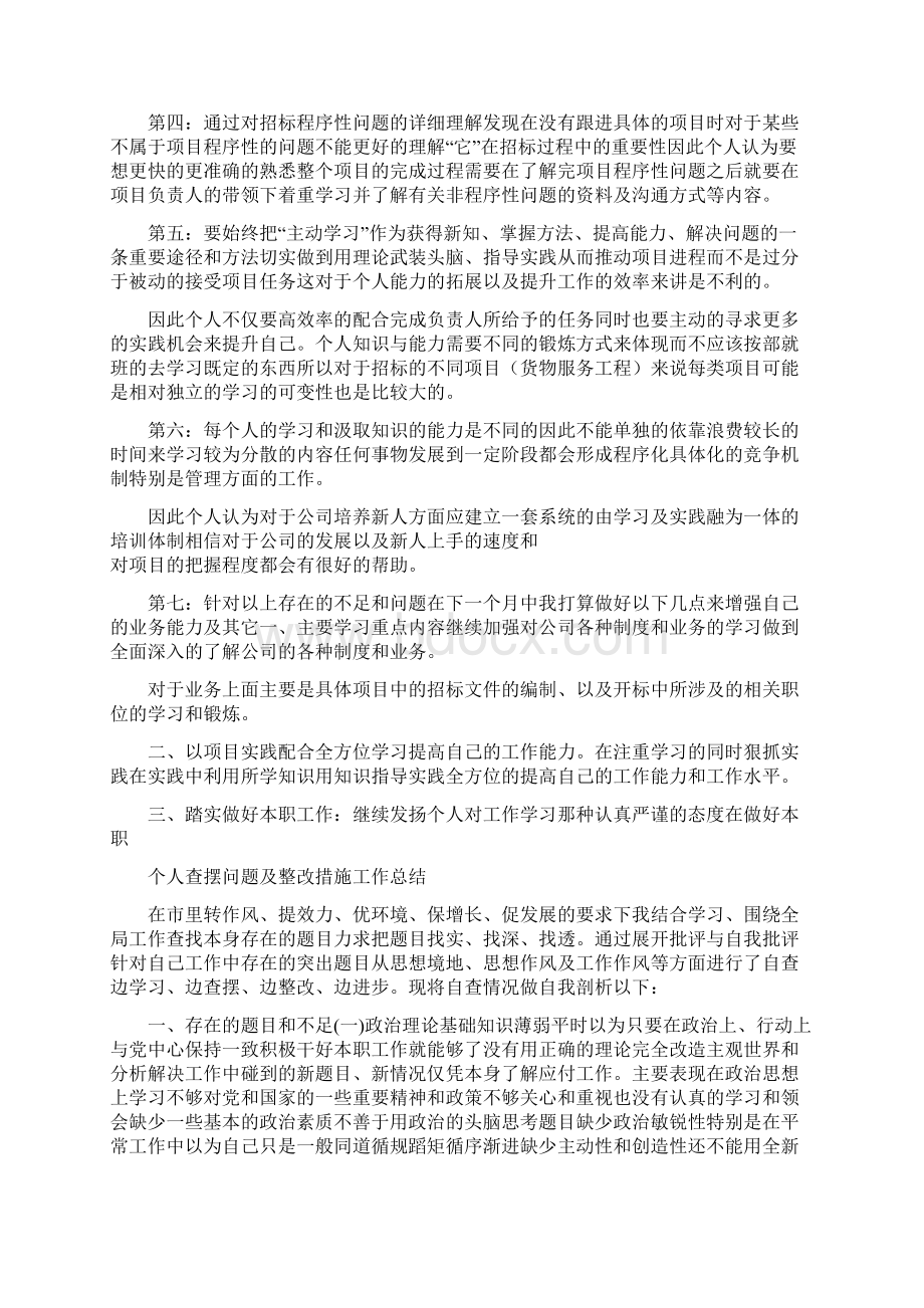 个人工作总结存在的问题Word文档下载推荐.docx_第2页