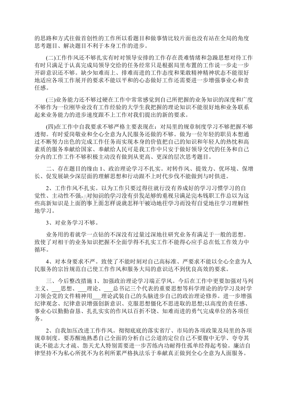 个人工作总结存在的问题Word文档下载推荐.docx_第3页