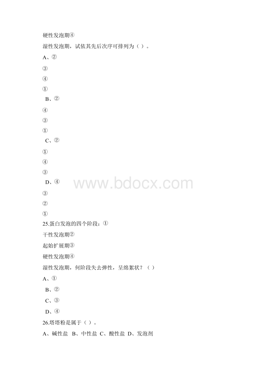 焙烤食品加工技术复习题.docx_第3页