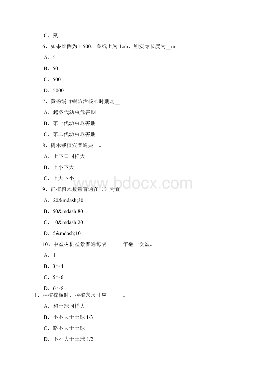 上半年江苏省花卉园艺工绿化工中级理论考试题.docx_第2页