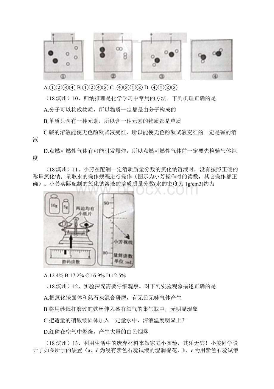 山东省滨州市中考化学试题及答案word版.docx_第3页