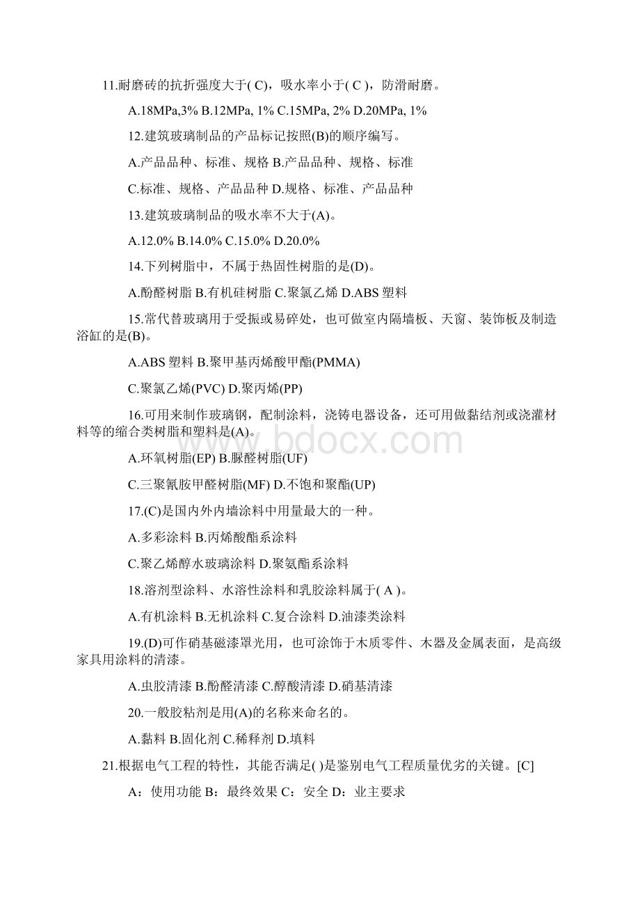 材料员考试题试题库Word格式.docx_第2页