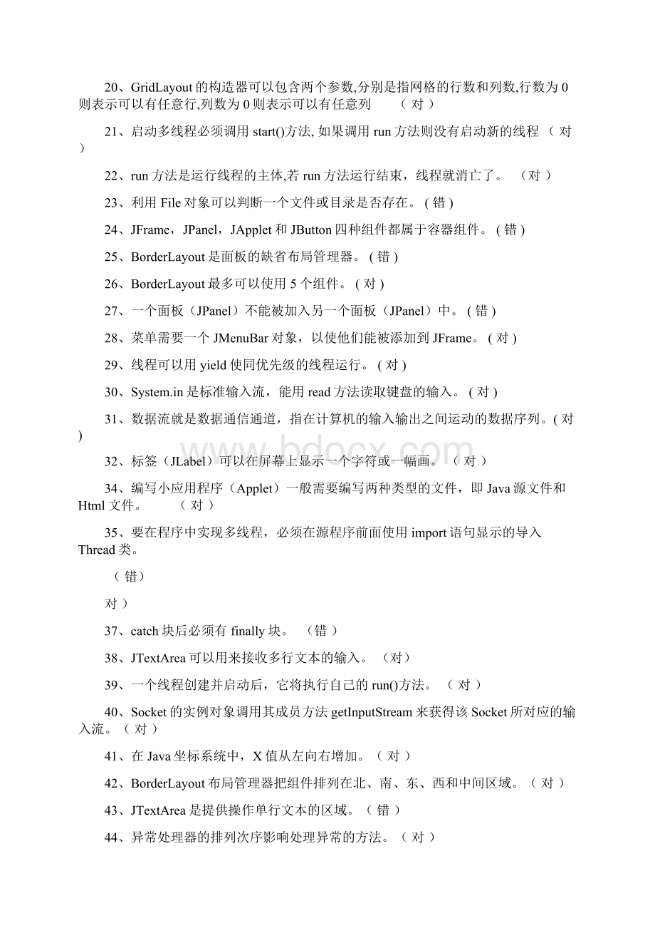 《Java程序设计》练习题Word格式文档下载.docx_第2页