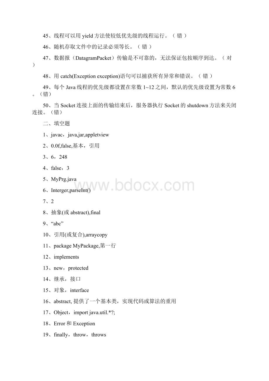 《Java程序设计》练习题Word格式文档下载.docx_第3页