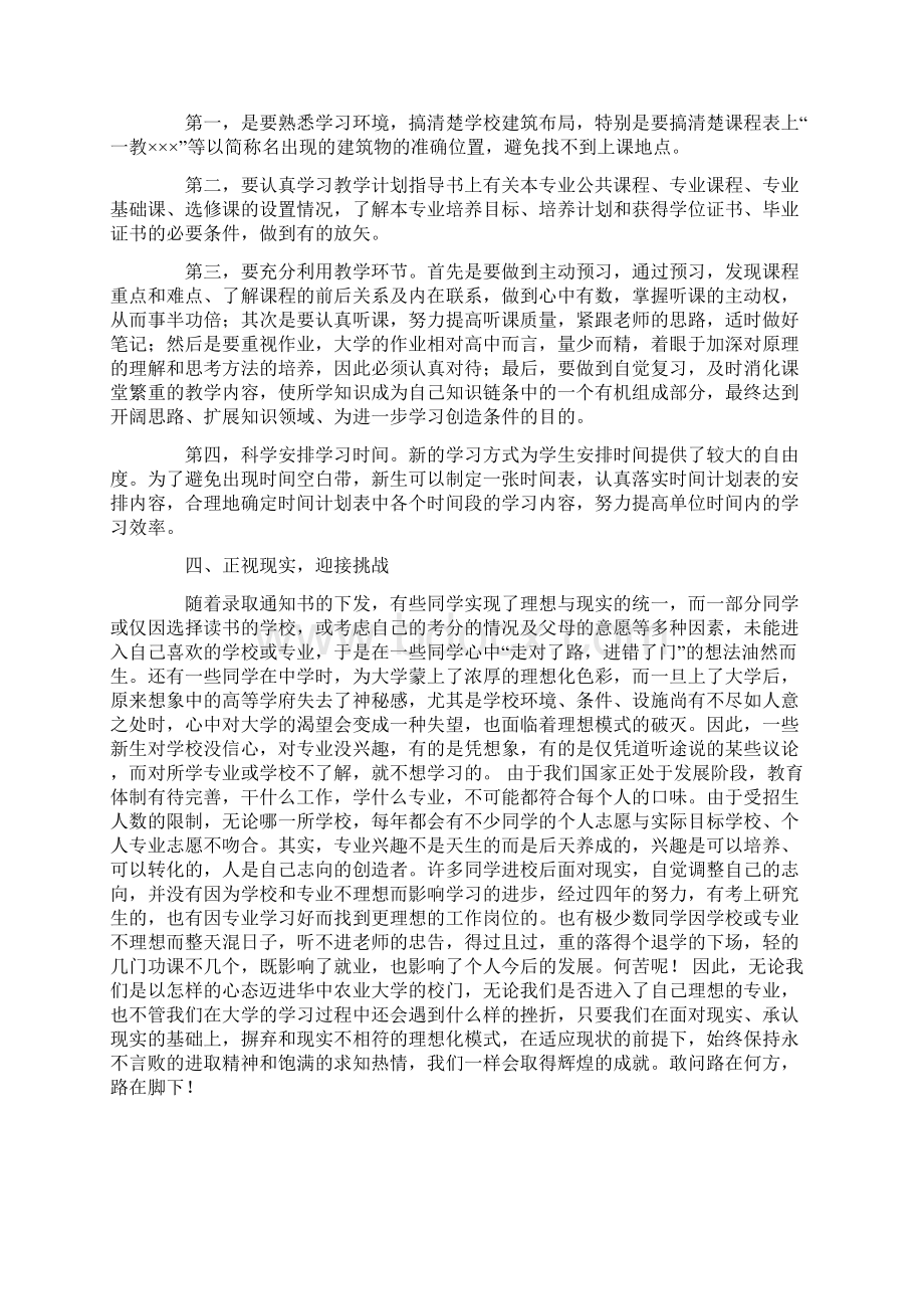 大学学习特点和方法.docx_第3页