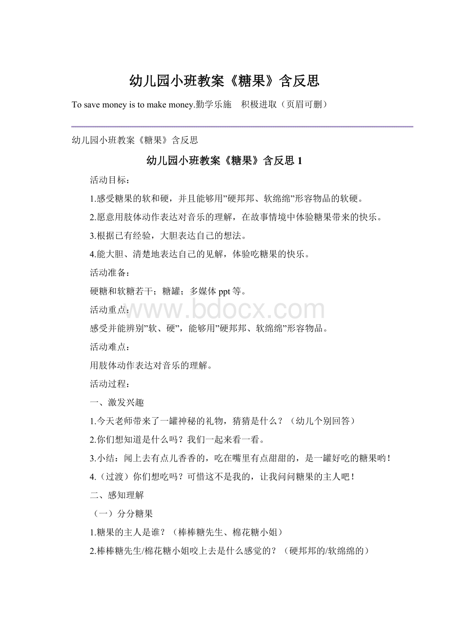 幼儿园小班教案《糖果》含反思Word文档下载推荐.docx_第1页