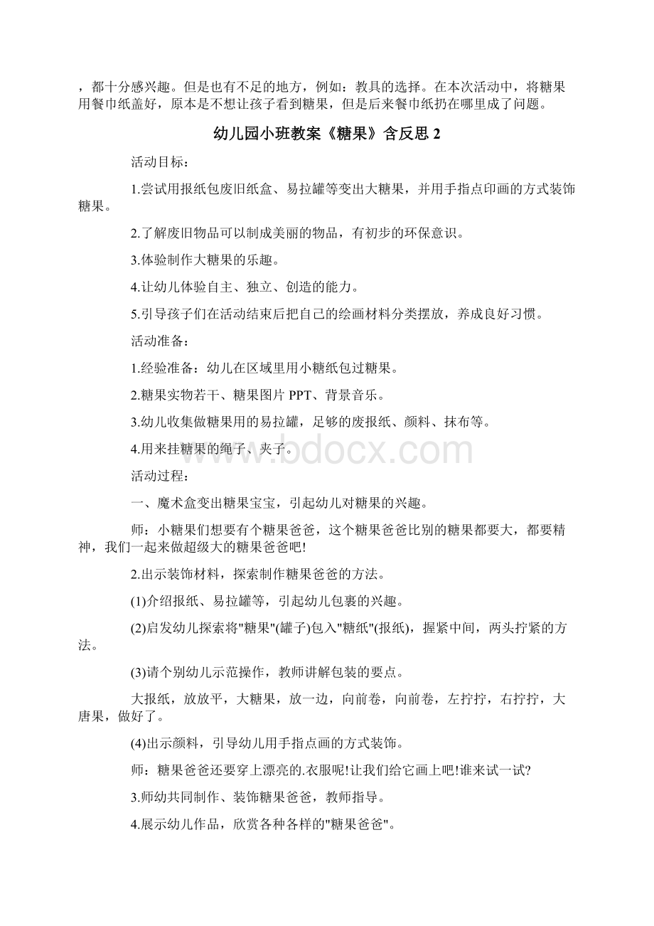 幼儿园小班教案《糖果》含反思Word文档下载推荐.docx_第3页