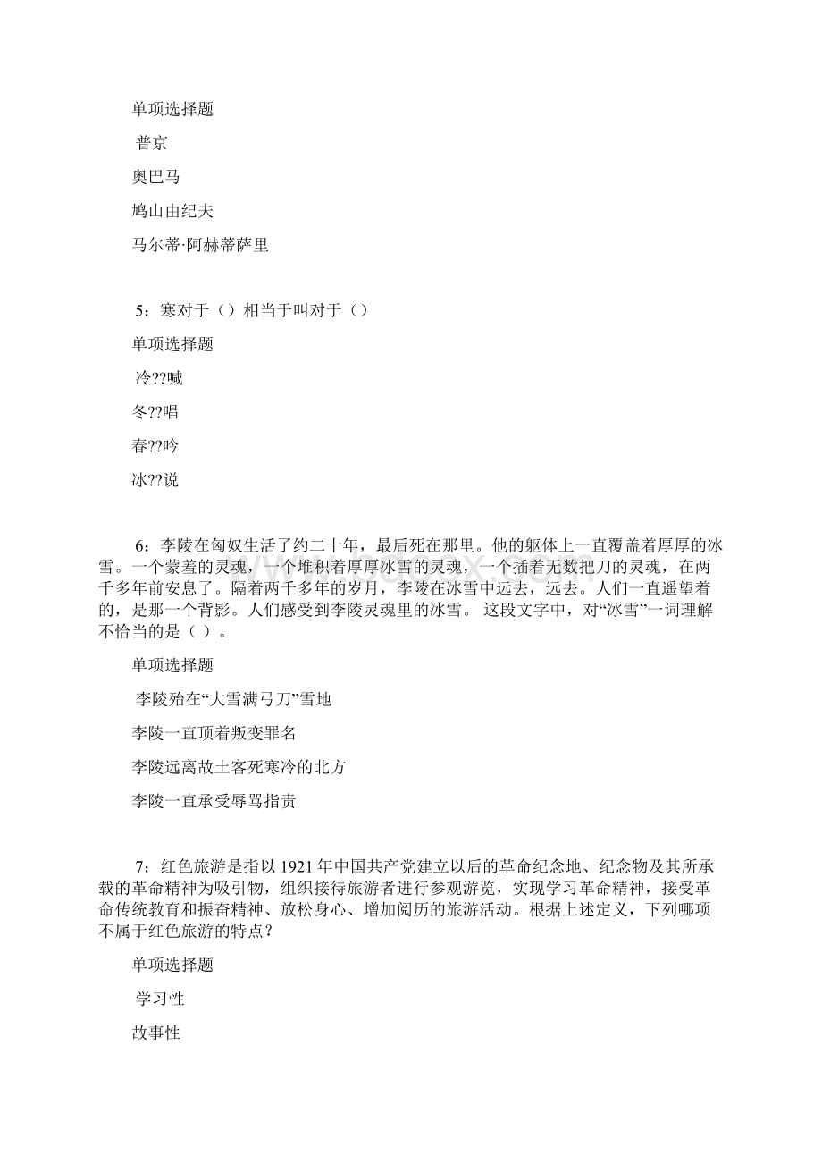 昌邑事业编招聘年考试真题及答案解析完整版事业单位真题Word文档格式.docx_第2页