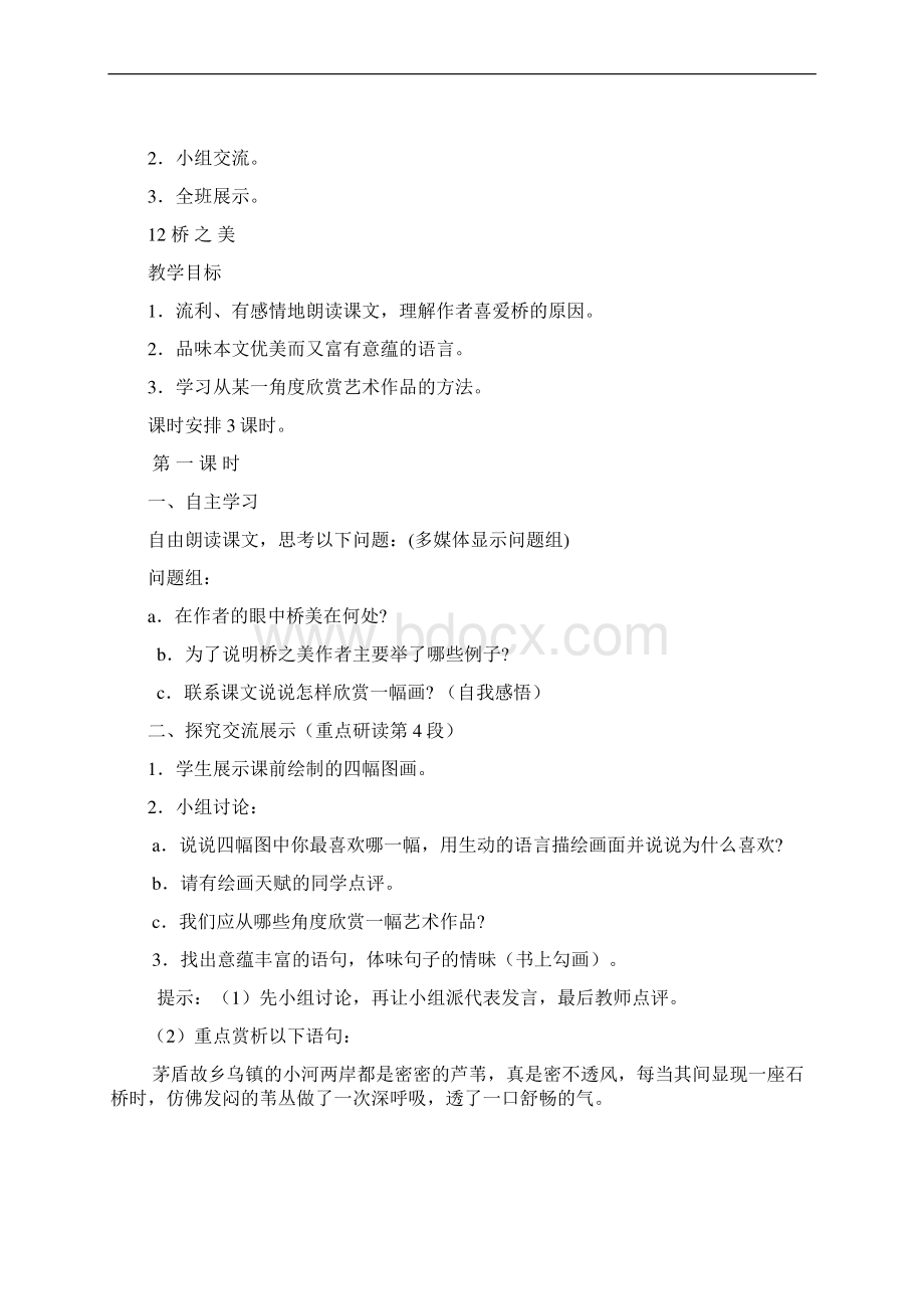 人教八上语文第三单元导学案学生用Word文件下载.docx_第3页