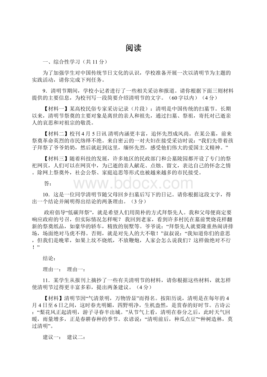 阅读Word文件下载.docx_第1页