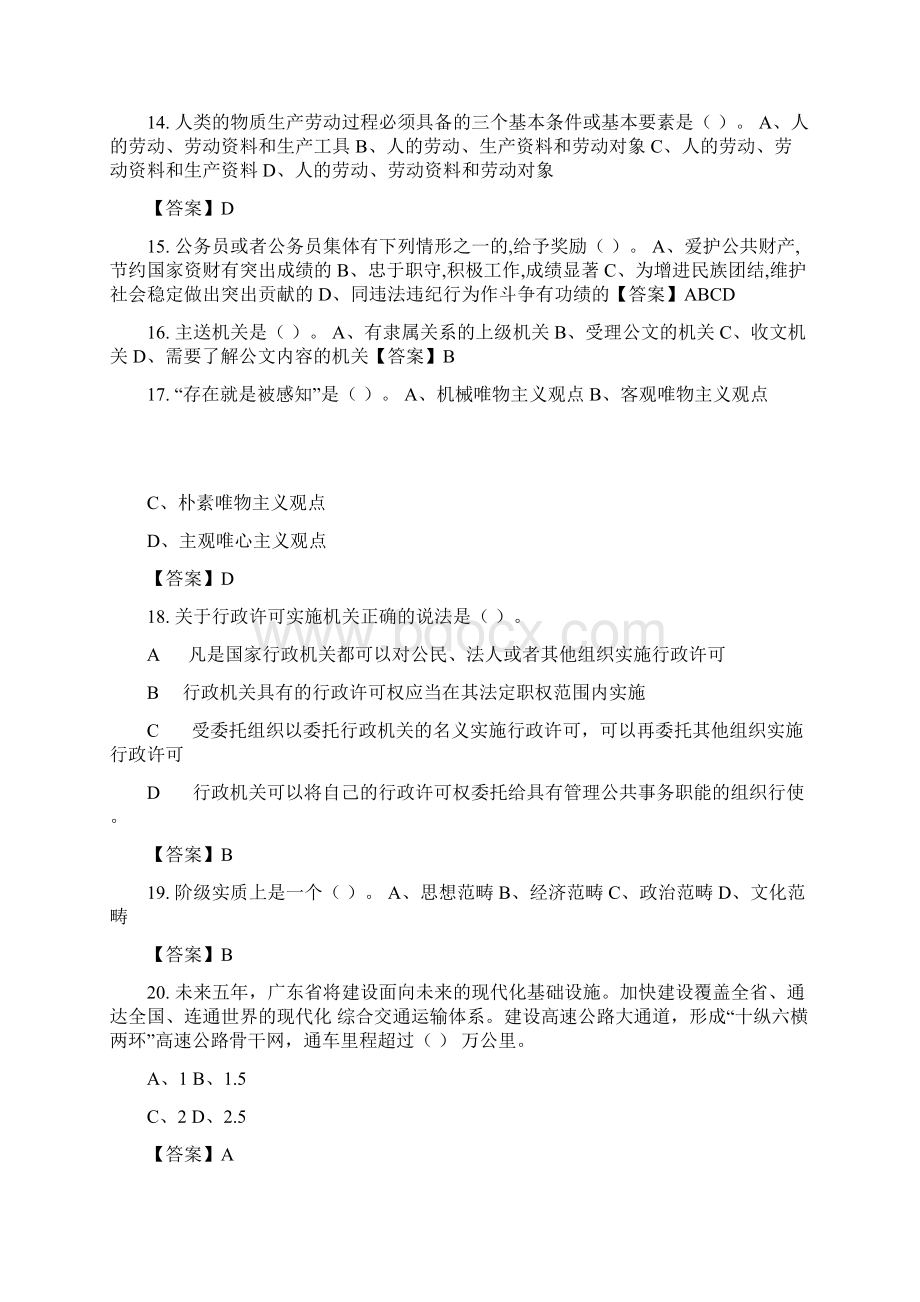 广东省汕头市《教育学教育心理学教师职业道德及相关法规》事业单位考试.docx_第3页