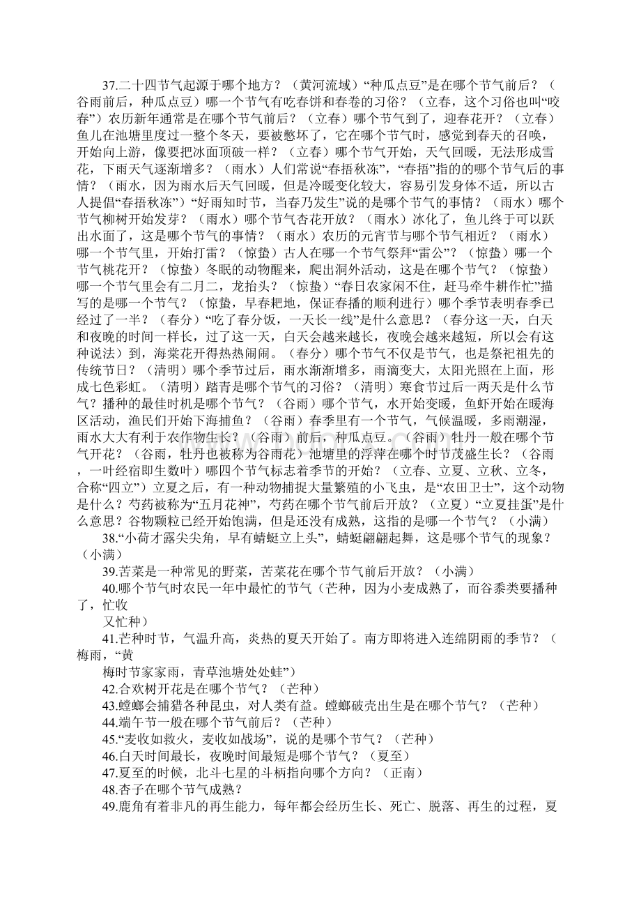 二十四节气小常识Word格式文档下载.docx_第2页