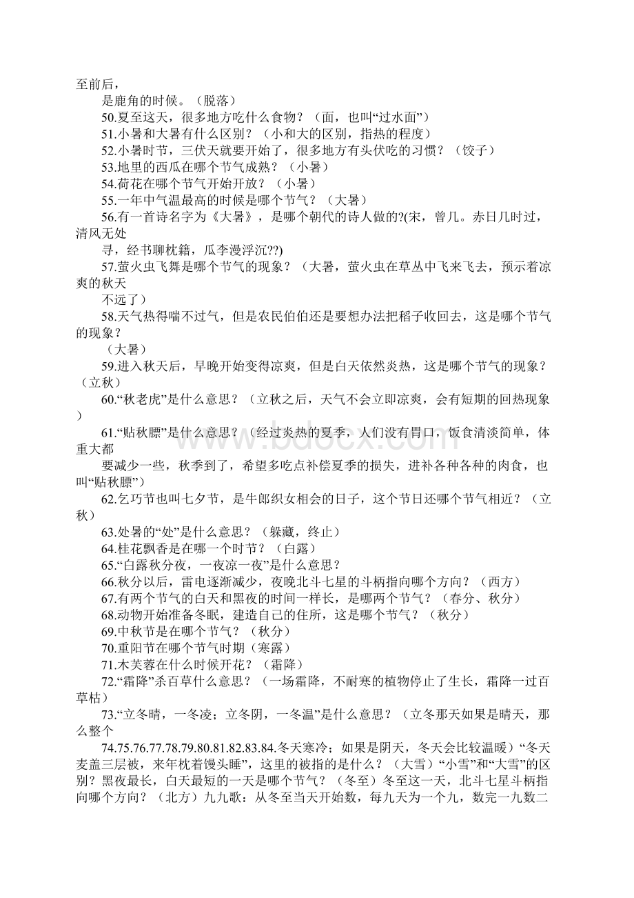 二十四节气小常识Word格式文档下载.docx_第3页