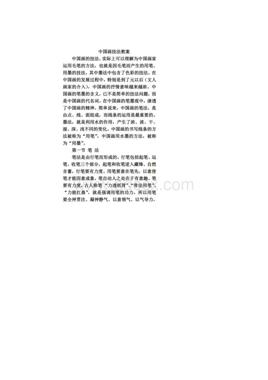 中国画技法教案.docx_第2页