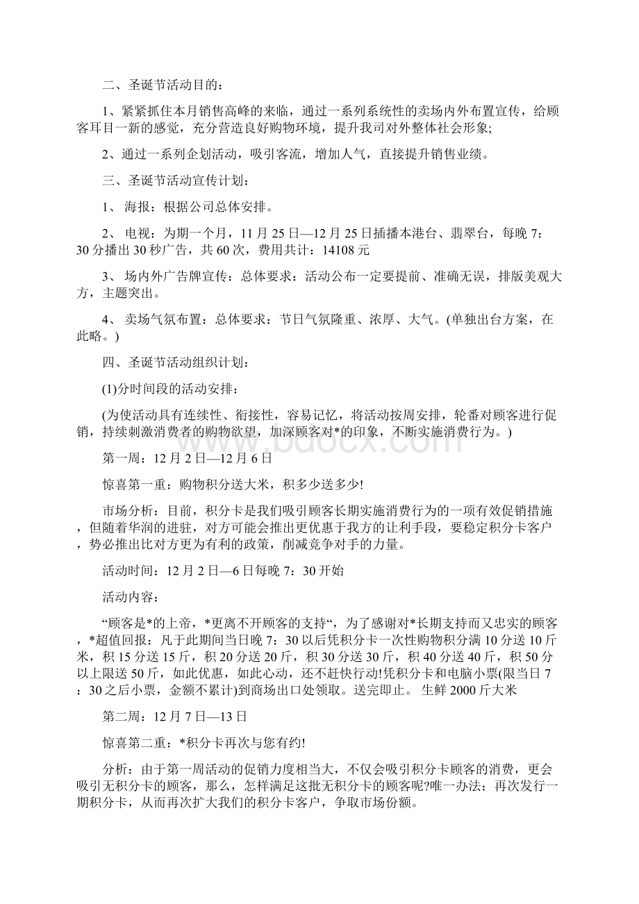 酒店促销方案.docx_第2页