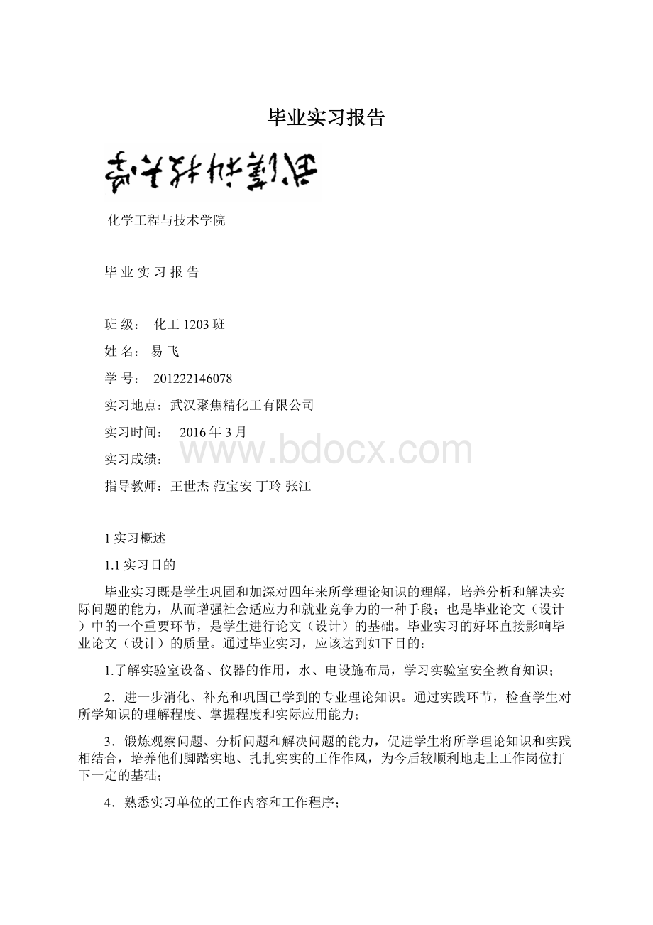 毕业实习报告.docx