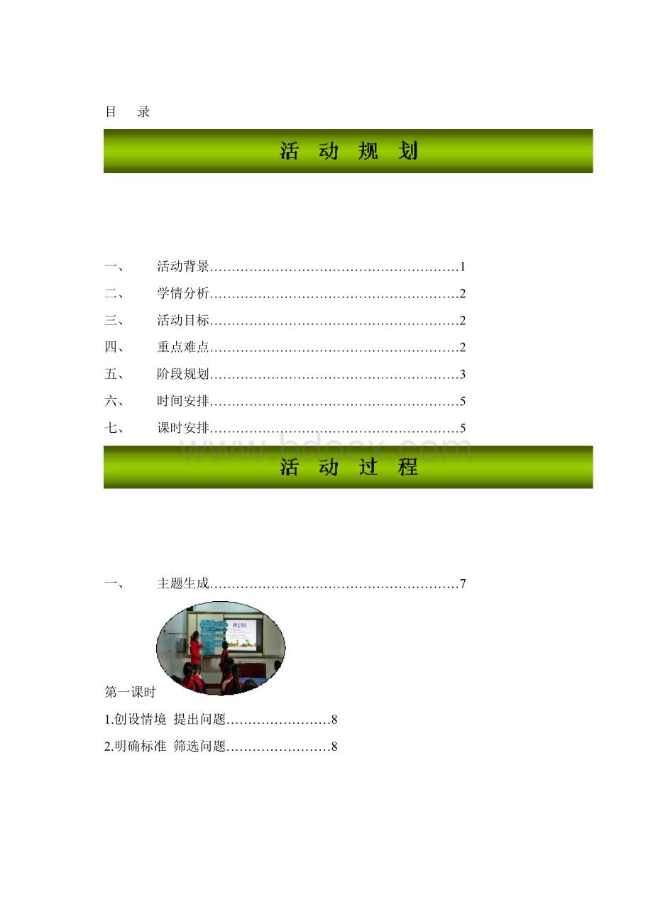 海燕版综合实践活动资源包四年级上册综合实践活动方案评选营养早餐活动方案.docx_第2页