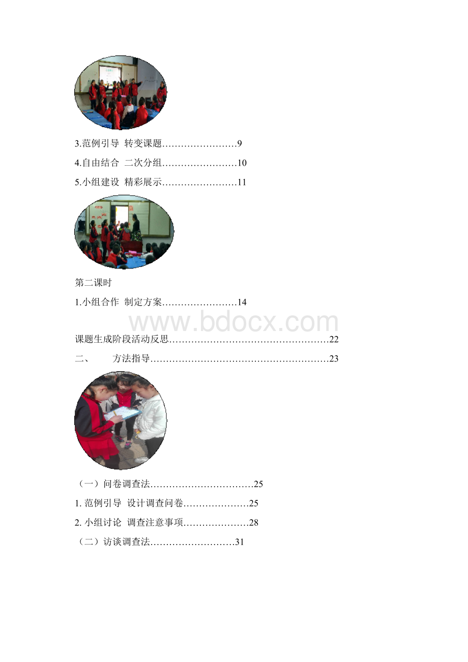 海燕版综合实践活动资源包四年级上册综合实践活动方案评选营养早餐活动方案.docx_第3页