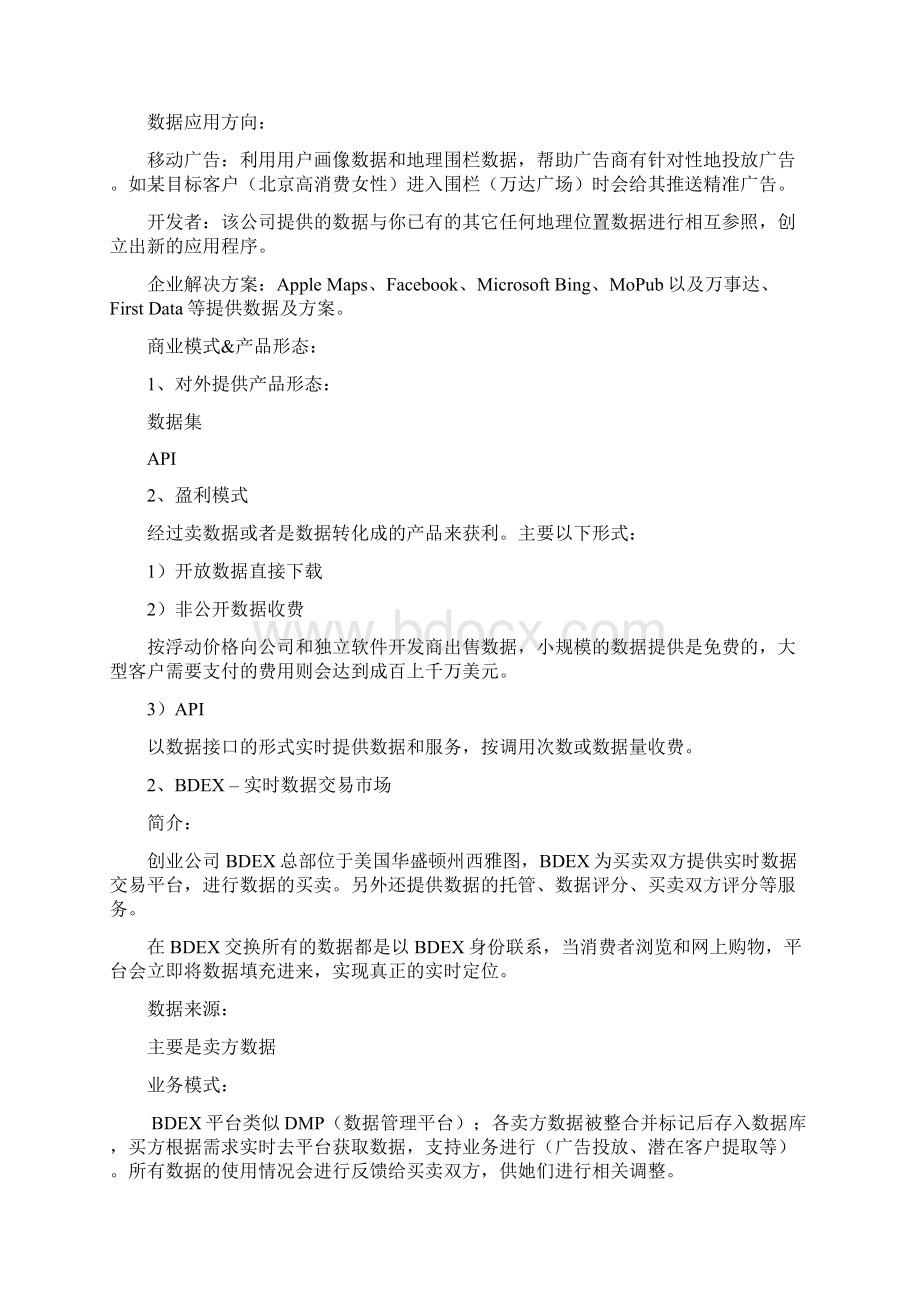 国外数据交易平台调研报告.docx_第3页