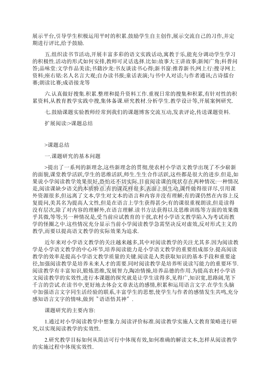 最新语文读写结合有效教学策略研究小课题计划.docx_第2页