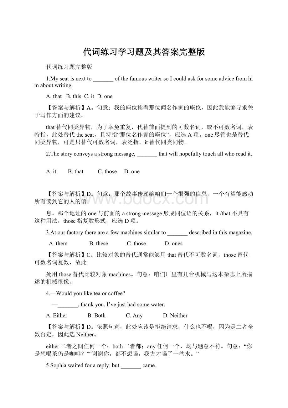 代词练习学习题及其答案完整版文档格式.docx_第1页