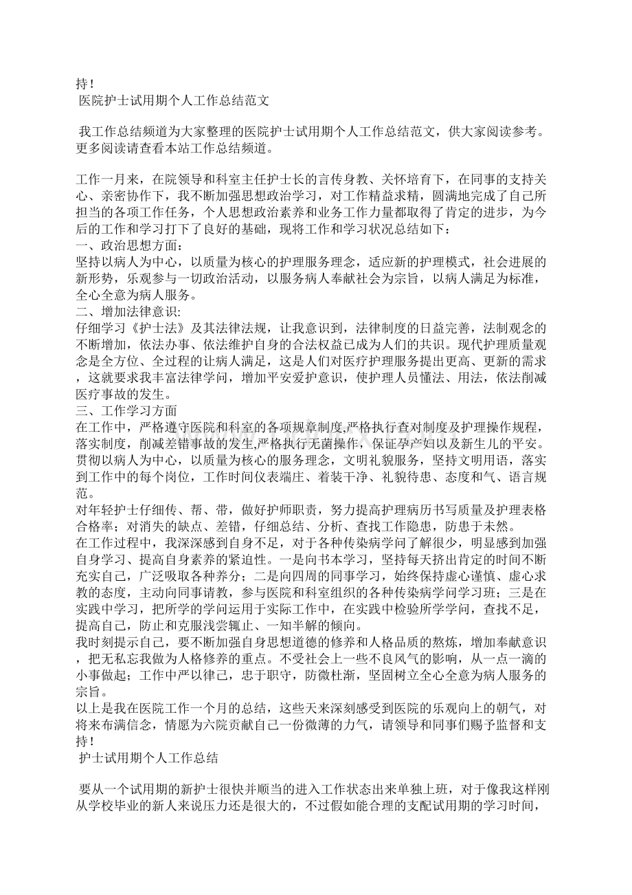 医院护士试用期个人工作总结.docx_第3页