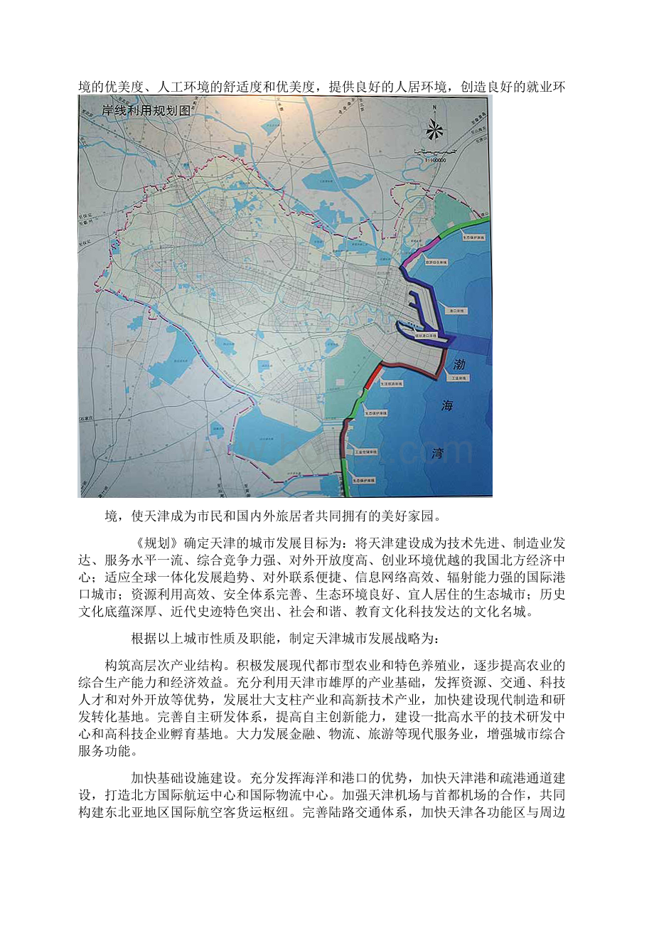 天津市城市总体规划之欧阳计创编Word格式.docx_第2页