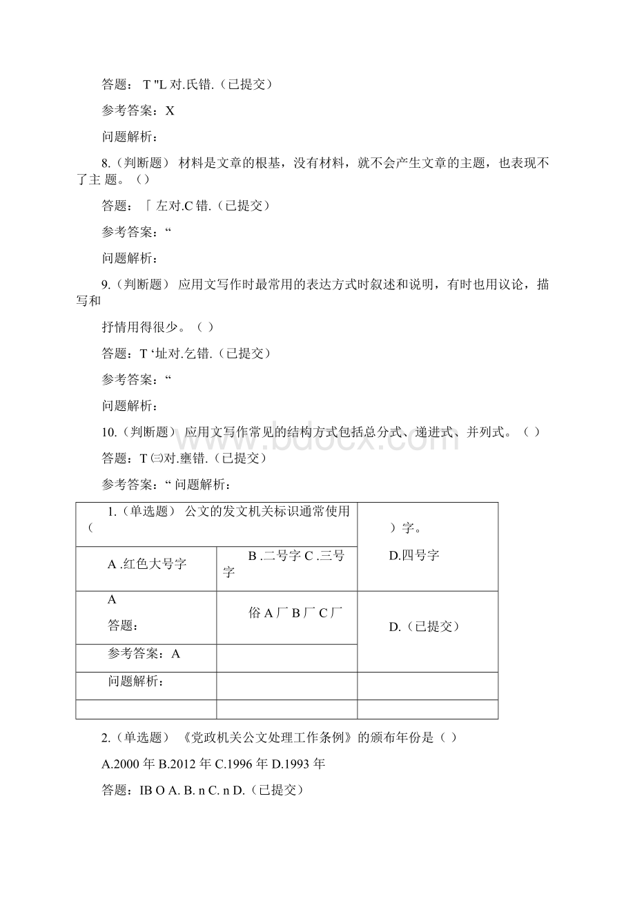 华南理工《应用写作》随堂练习答案.docx_第2页