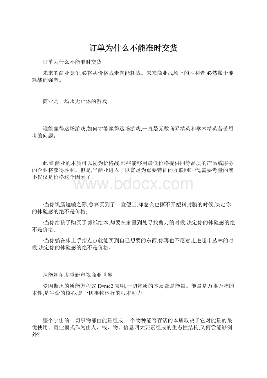 订单为什么不能准时交货Word格式文档下载.docx_第1页