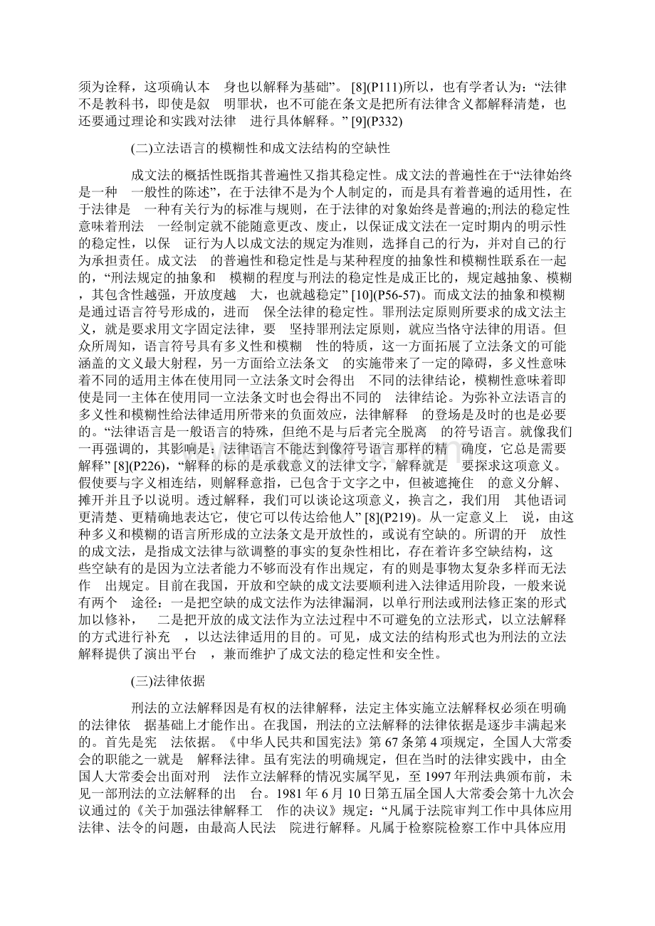 刑法的立法解释论方法.docx_第3页