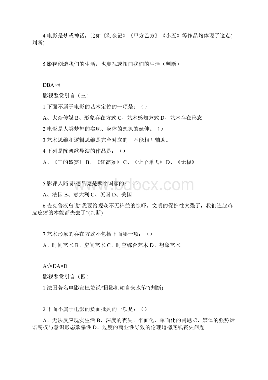 影视鉴赏试题答案答案单独设置文档格式.docx_第2页