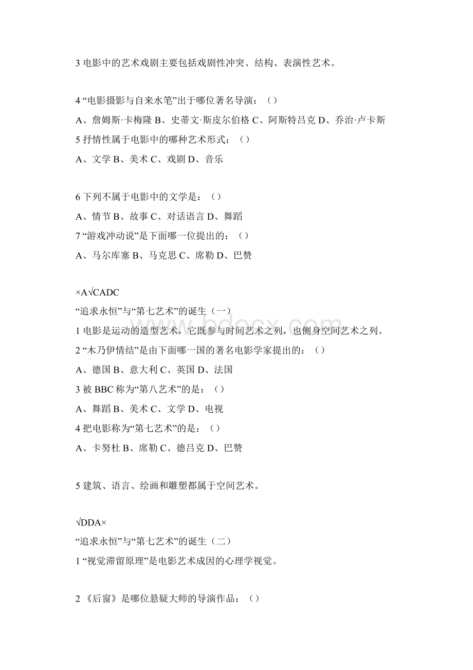 影视鉴赏试题答案答案单独设置文档格式.docx_第3页