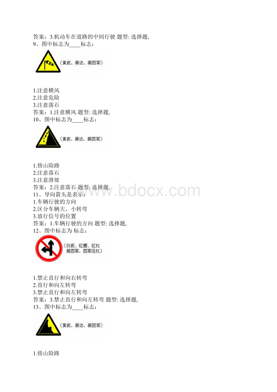 最新徐州驾驶员模拟考试题.docx_第2页