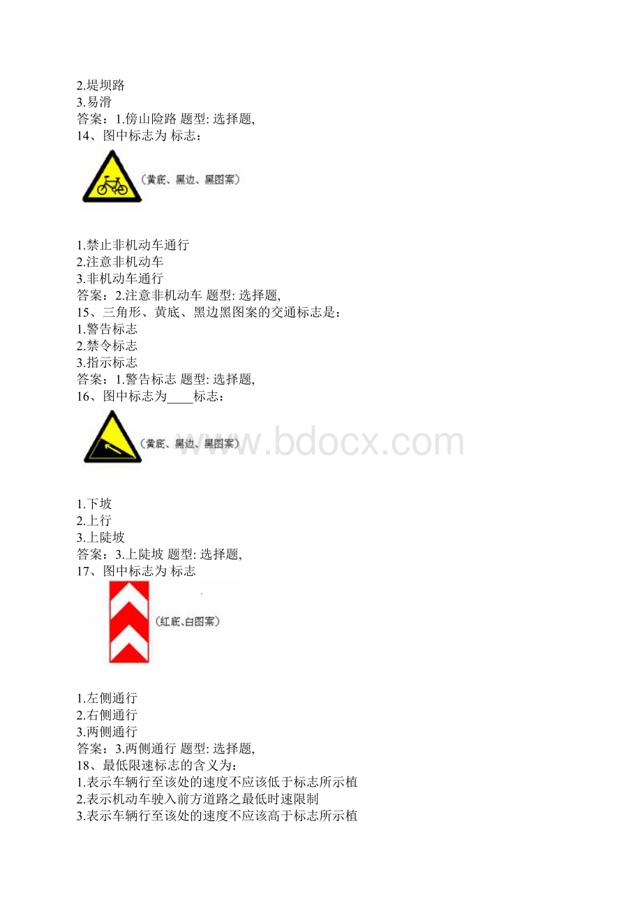 最新徐州驾驶员模拟考试题.docx_第3页