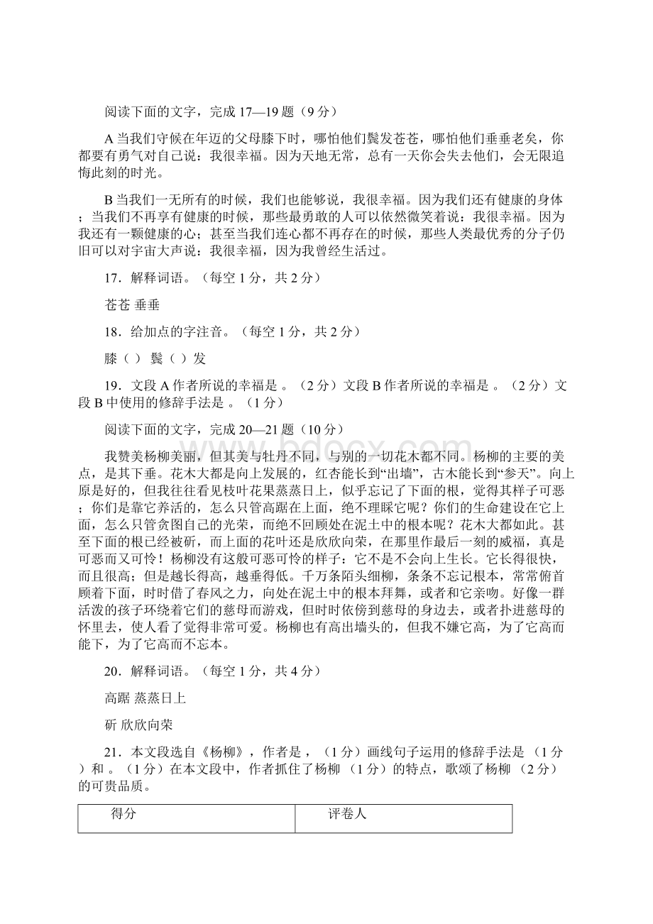 河南省 至年对口升学语文十套真题精编版.docx_第3页