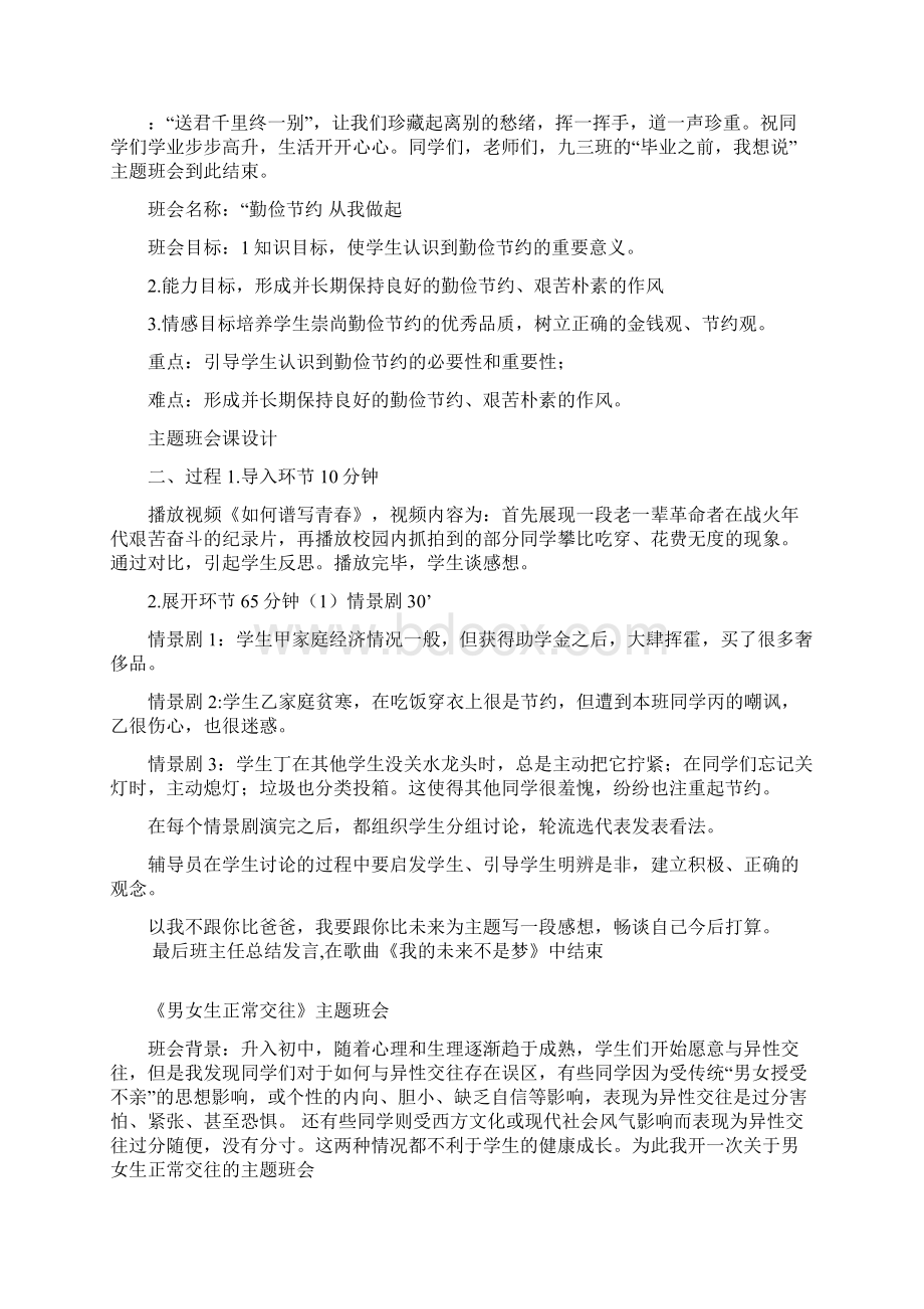 班主任基本功大赛班队会设计题Word文档下载推荐.docx_第3页