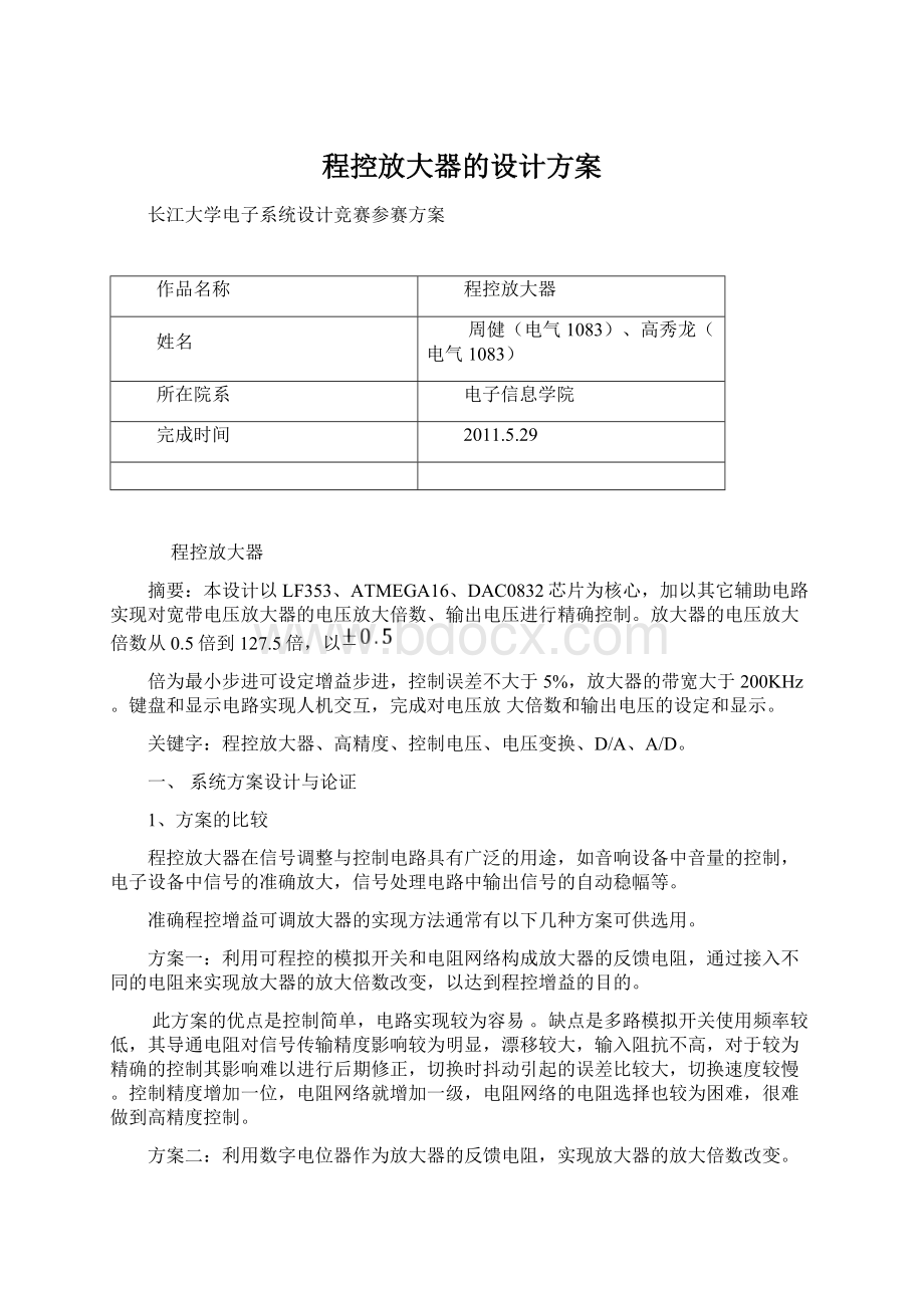 程控放大器的设计方案.docx_第1页