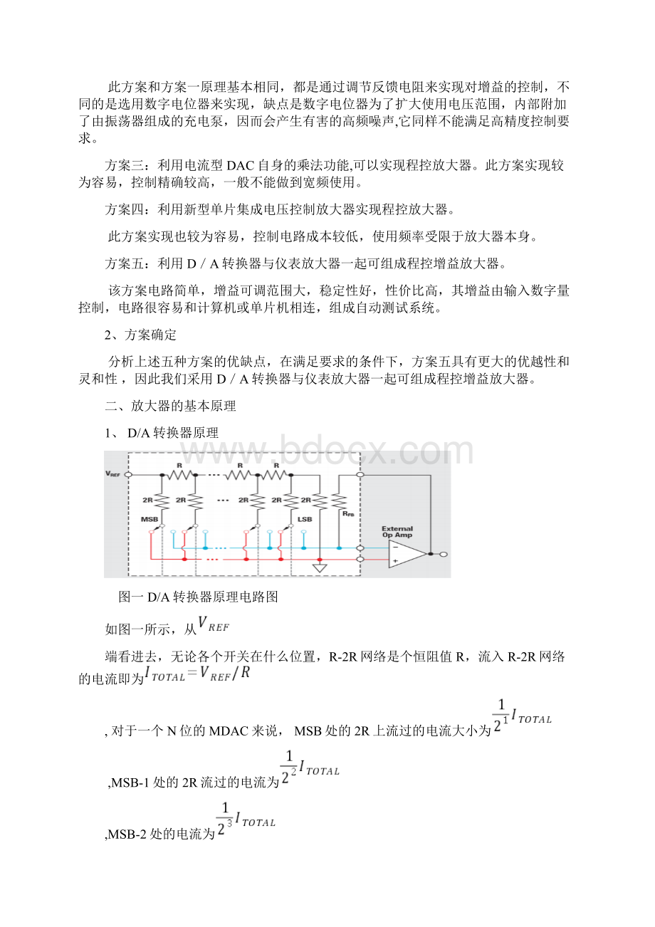 程控放大器的设计方案.docx_第2页