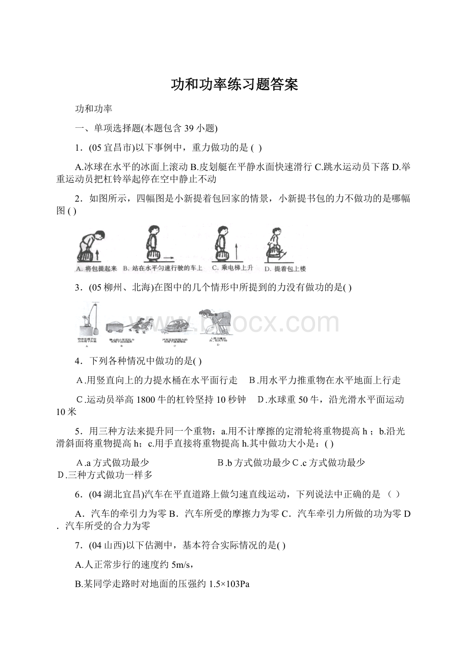 功和功率练习题答案Word格式文档下载.docx