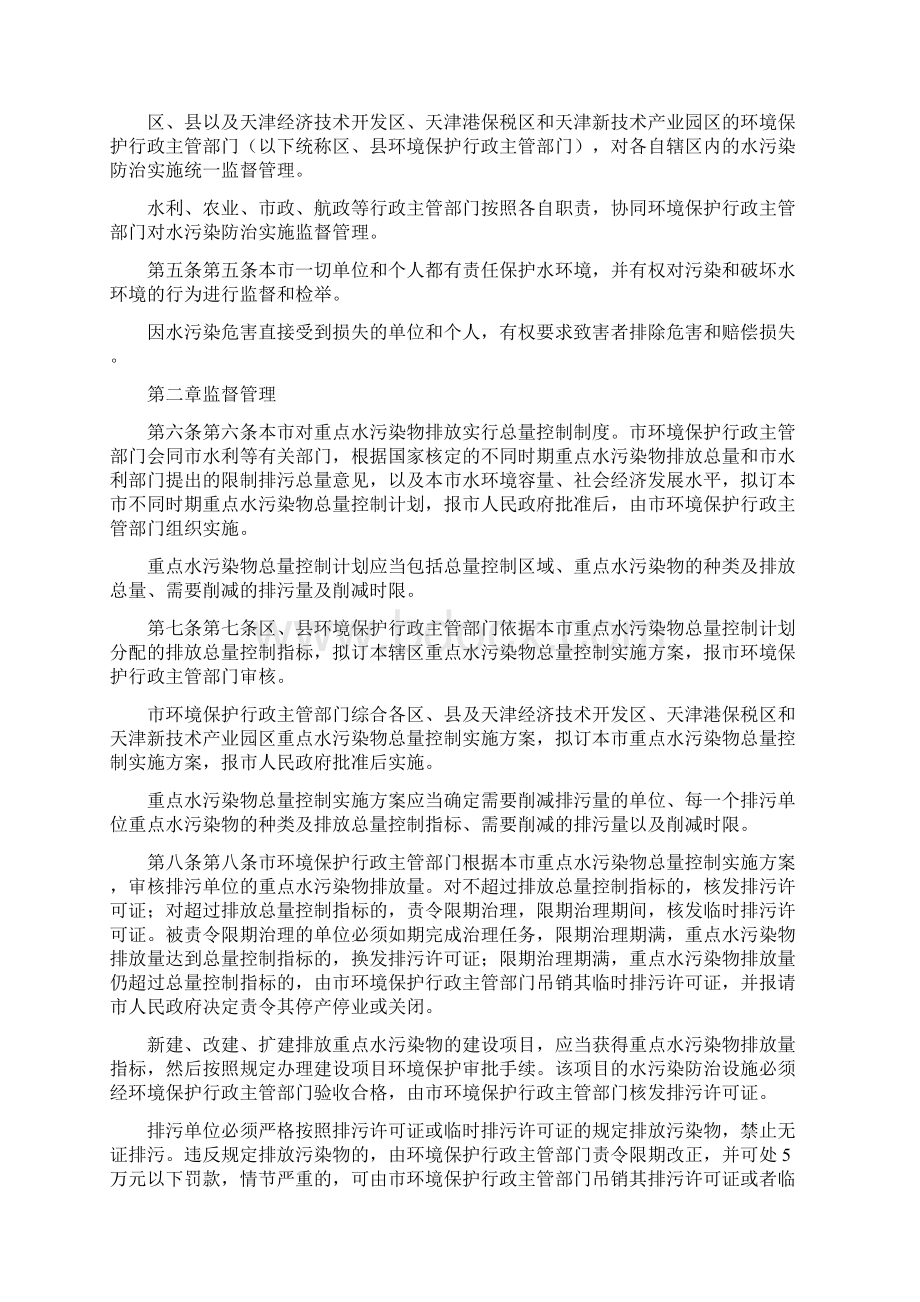 《天津市水污染防治管理办法天津市人民政府令第号》.docx_第2页