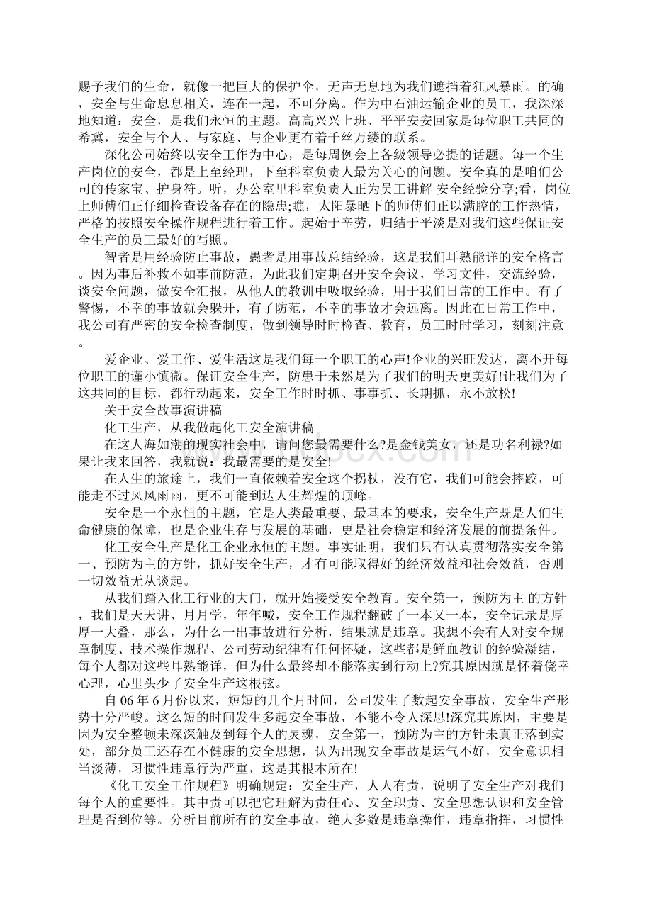 关于安全故事演讲稿Word文档下载推荐.docx_第3页