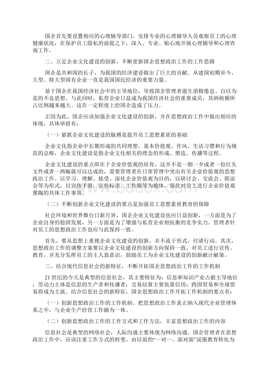 思想汇报字数精选多篇Word下载.docx_第2页