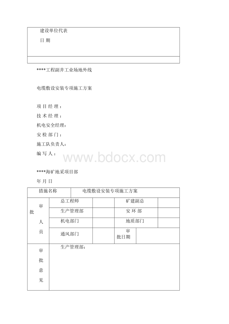 桥架电缆敷设安装施工方案计划.docx_第2页