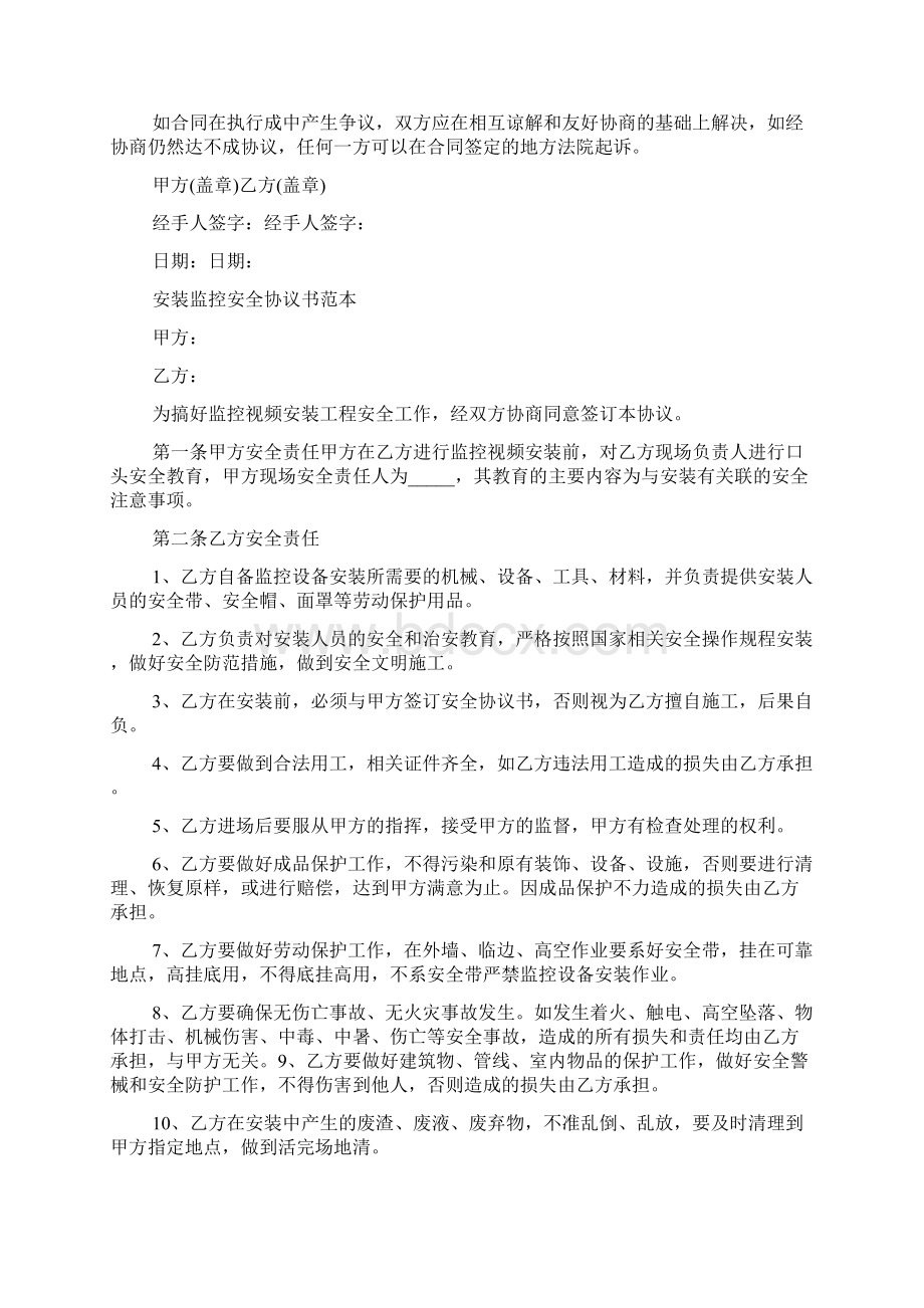 安装监控安全协议书范本精品文档.docx_第3页