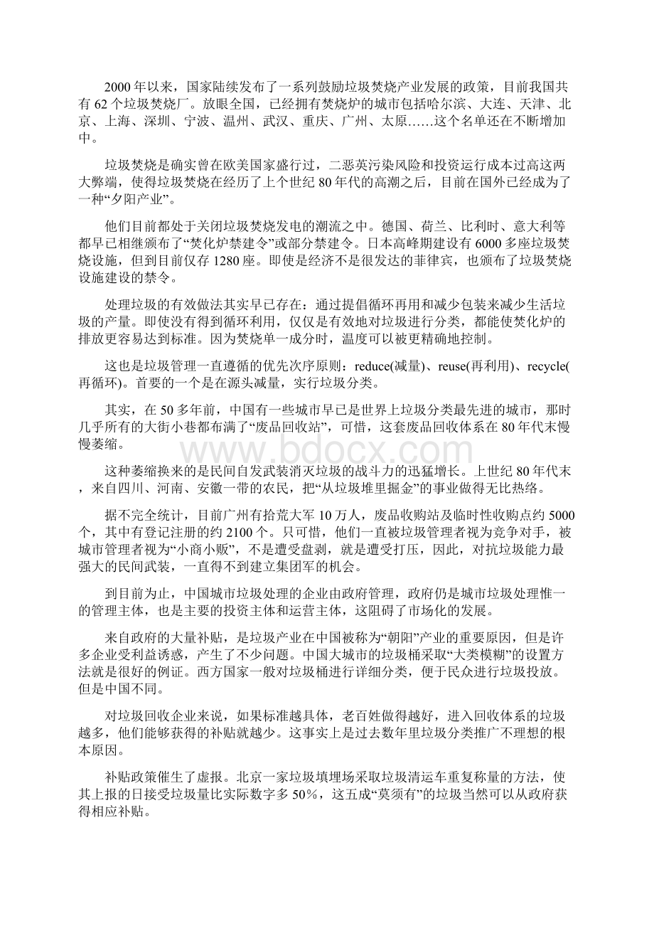 城市固体废物处理与资源化利用之欧阳歌谷创编.docx_第2页